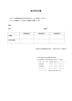 申し込み用紙(PDFファイル→)