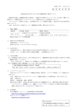 医薬品成分を含有するいわゆる健康食品の発見について(PDF