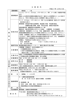 募集職種 雇用期間 - 東京工業大学 大学院情報理工学研究科