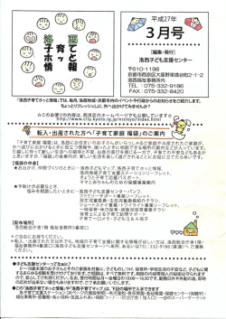 洛西子育てホッと情報3月号(PDF形式, 3.51MB)