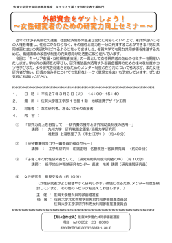 ～女性研究者のための研究力向上セミナー～