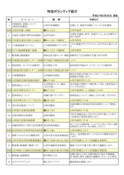 特技ボランティア紹介 - 山形市社会福祉協議会