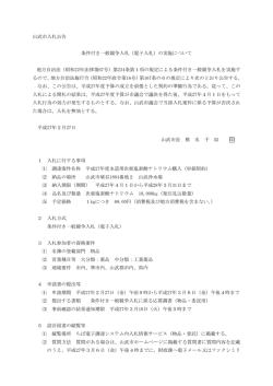 （単価契約） [PDFファイル／165KB]