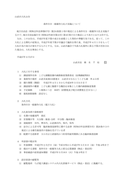 （長期継続契約） [PDFファイル／177KB]