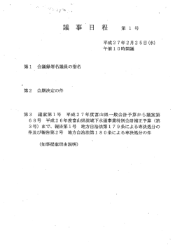 議事日程 第1号