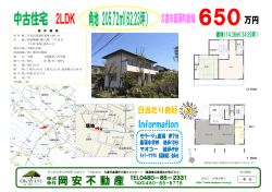 http://www.okayasu-re.co.jp 専 任 物 件 概 要 積／205.72