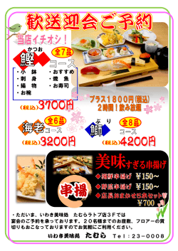・小 鉢 ・おすすめ ・刺 身 ・焼 魚 ・揚 物 ・お寿司 ・お椀