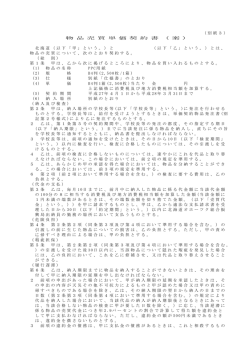（別紙3） 物 品 売 買 単 価 契 約 書 （ 案 ） 北海道