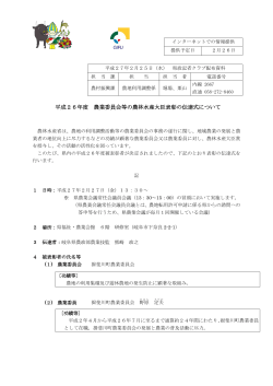 記者発表資料