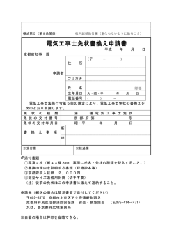 様式第5（第9条関係） 収入証紙貼付欄（重ならないように貼ること）
