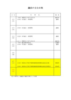 （月曜日）から3月8日（日曜日）まで[PDF：26KB]