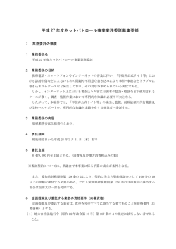 募集要領 (ファイル名:01bosyuuyouryou_h27netp サイズ