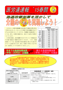 処遇改善加算を必ず取得させ、賃上げに結び付け させる必要があります