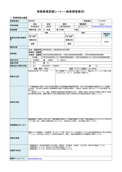 評価シート（PDF：212KB）