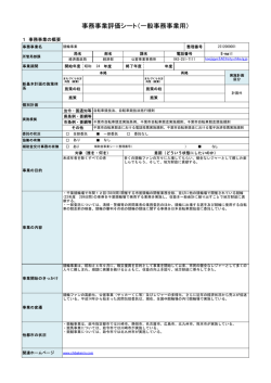 評価シート（PDF：212KB）