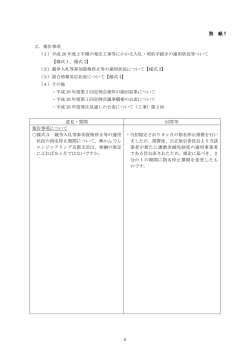 別 紙1