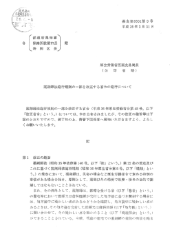 都道府県知事 各 保健所設置市長 殿 特 別 区 長 厚生労働省医薬食品