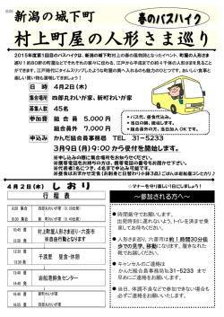 村上町屋の人形さま巡り