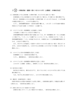マル子 通院200円負担徴収方法（PDF：99KB）