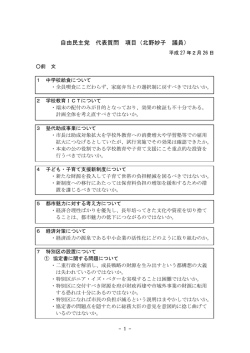 自由民主党 代表質問 項目（北野妙子 議員）