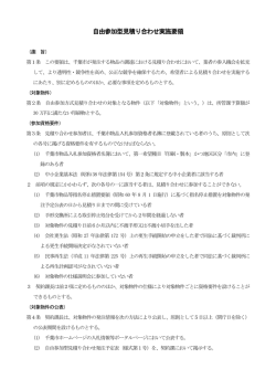 自由参加型見積り合わせ実施要領