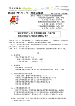 昇龍道プロジェクト推進協議会