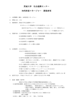 募集要項
