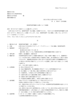 別紙参照 - お茶の水女子大学