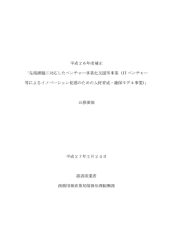 公募要領（PDF形式：269KB）