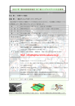 主 催 / 但馬テニス協会 協 賛 / （株）ダンロップスポーツ