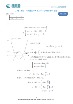 2 月 14 日 早稲田大学（スポーツ科学部）数学