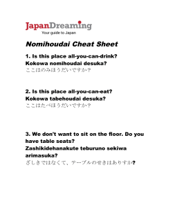 Nomihoudai Cheat Sheet