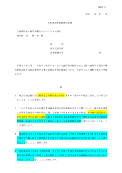 （様式1） 平成 年 月 日 入札参加資格審査申請書 公益