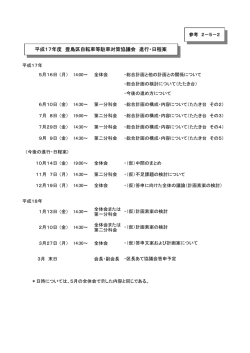 豊島区自転車等駐車対策協議会 今後の進行・日程案（PDF：41KB）