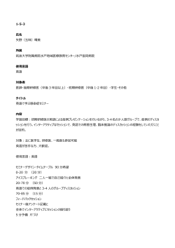 1-5-3 氏名 矢野（五味）晴美 所属 筑波大学附属病院水戸地域医療教育