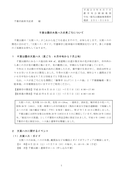 千葉公園の大賀ハスの見ごろについて（PDF：454KB）
