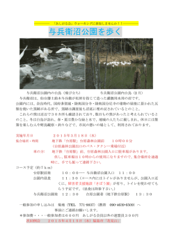 与兵衛沼公園を歩く