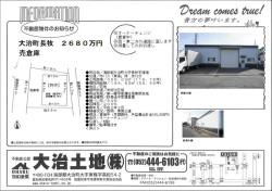不動産物件のお知らせ