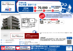印刷する（PDF） - 積和不動産グループのネットワーク