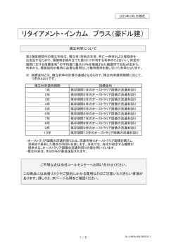 リタイアメント・インカム プラス（豪ドル建）