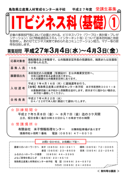 募集期間 平成27年3月4日(水)～4月3日(金)