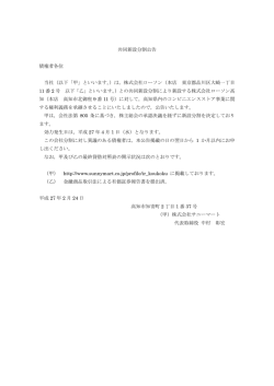 共同新設分割公告 債権者各位 当社（以下「甲」といいます