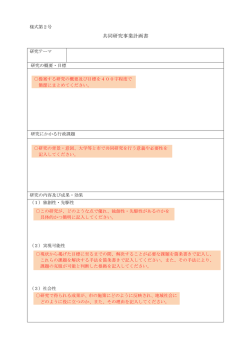 共同研究事業計画書