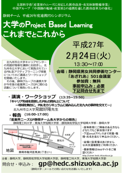 ポスターはこちら - 静岡大学大学教育センター