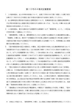記載要領（PDF：48KB）