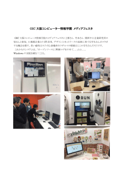 OIC大阪コンピューター情報学園 メディアフェスタ
