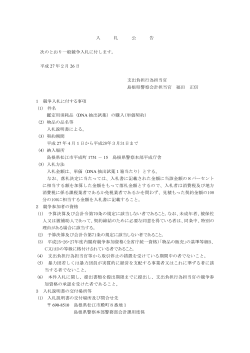 入札公告(PDF132.2KB)