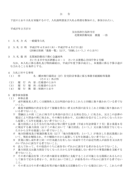 航空機騒音自動測定装置移設及び設置調整等業務
