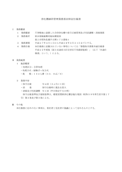 04特記仕様書(PDF文書)