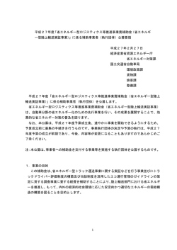 （申請書様式を含む）（PDF形式：366KB） - 資源エネルギー庁